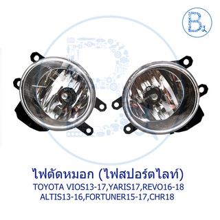 **อะไหล่แท้** ไฟตัดหมอก ไฟสปอร์ตไลท์ TOYOTA VIOS13-17.YARIS17,REVO16-18.ALTIS13-16,FORTUNER15-17,CHR18