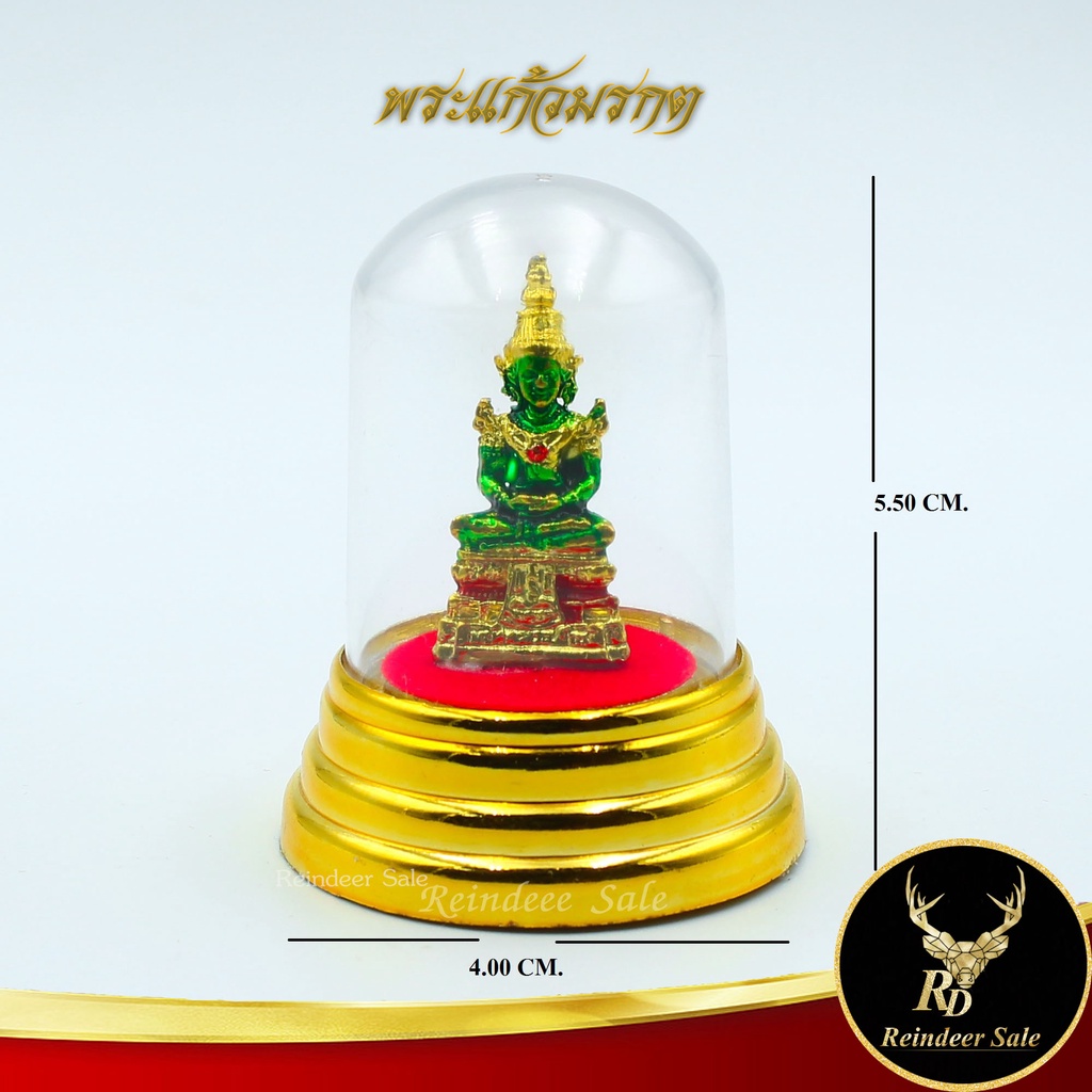 พระพุทธรูปแก้วมรกตครอบแก้ว คู่บ้านคู่เมืองของประเทศไทย องค์พระสีเขียว ครอบแก้ว ตั้งบูชา ขนาด 5.50x4.00 cm.