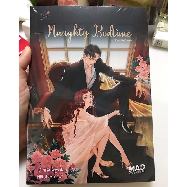 นิยายแจ่มใสJls+  Naughty Bedtimeนิทานร้อนซ่อนรัก