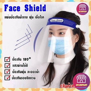 Face Shield แผ่นป้องกันน้ำลาย ฝุ่น เชื้อโรค.ประกอบพร้อมใช้งาน​ป้องกันใบหน้า​ แบบใส​เคลือบสารฝ้า มองชัด ราคา 10 บาท❗