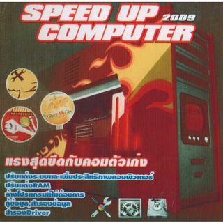 แผ่นโปรแกรมคอมพิวเตอร์ PC Speed Up Computer 2009 ( 1 CD )