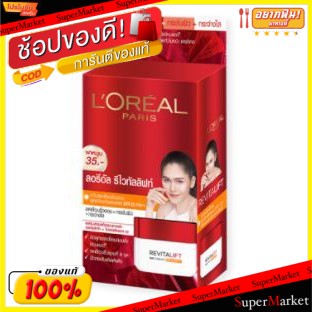 🔥แนะนำ!! LOREAL REVITALIFT DAY CREAM ขนาด 7ml ยกกล่อง 6ซอง ลอรีอัล รีไวทัลลิฟท์ เดย์ครีม สูตรสำหรับกลางวัน บำรุงผิวหน้า