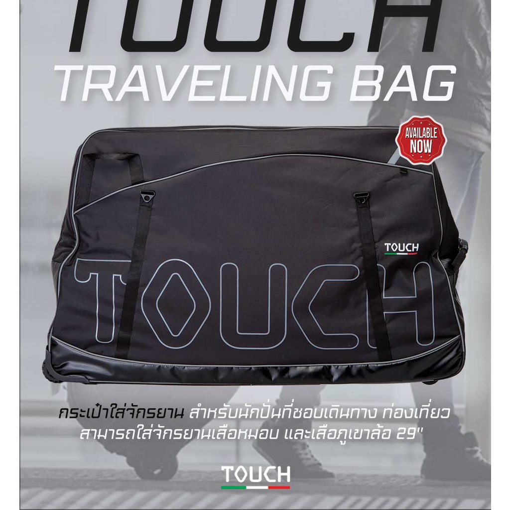 TOUCH Bike Traveling Bag กระเป๋าใส่จักรยาน กระเป๋าจักรยานเดินทางต่างประเทศ เสือหมอบ เสือภูเขา เด