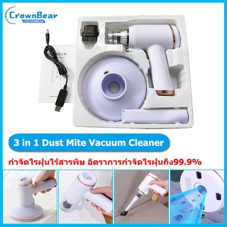 CrownBear 3 in 1 Dust Mite Vacuum Cleaner Suction Removal Machine Wireless Mites เครื่องดุดฝุ่นและกำจัดไรฝุ่น สามารถฆ่าเชื้อ