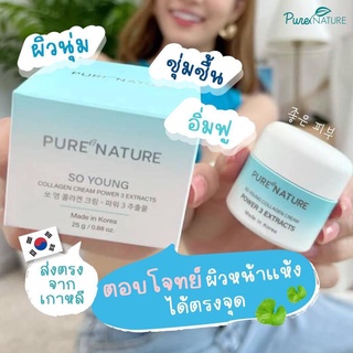 ส่งฟรี! Soyoung Collagen Cream Power 3 extracts Made in Korea (25 g.) ครีมบำรุงผิวหน้า ผิวดีเเบบโซยัง by Purenature