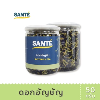 SANTÉ ซานเต้ ดอกอัญชัญ อบแห้ง Butterfly Pea บำรุงสายตา ขนาด 50 กรัม