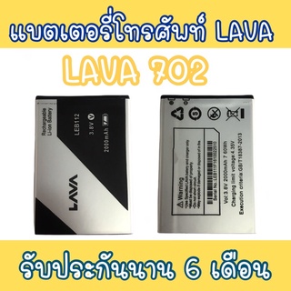 แบตเตอรี่702 แบตโทรศัพท์มือถือ battery Lava702 แบตลาวา702 แบตมือถือ702 Lava702 แบต702 แบตโทรศัพท์ลาวา แบตลาวา 702