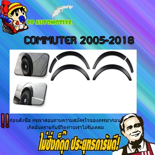 คิ้วล้อ 2.5นิ้ว Toyota COMMUTER 2005-2018 โตโยต้า คอมมูเตอร์  2005-2018 เรียบ สีดำด้าน