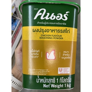 ผงปรุงอาหาร รสไก่ ตรา คนอร์ 1Kg. Knorr Chicken Flavour Seasoning Powder