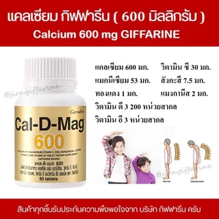 ชุดอาหารเสริม แคลเซียม น้ำมันปลา กิฟฟารีน ( Cal-D-Mag 600 mg / Fish Oil 500 mg )