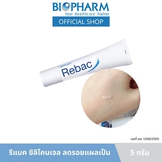Biopharm Rebac รีแบค ซิลิโคนเจล เจลลดรอยแผลเป็น ขนาด 5 กรัม