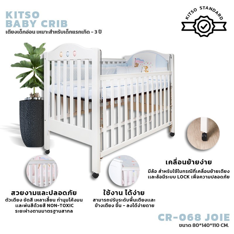 🎉🎈KITSO เตียงเด็กอ่อน รุ่นTingles bow 🎈🎉 พร้อมส่ง‼️ ผลิตจากไม้ยางพาราแท้ ใช้สี non toxic ไม่มีสารตะก