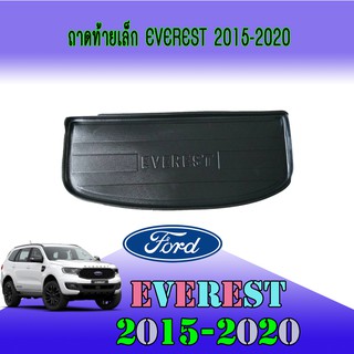 ถาดท้ายเล็ก//ถาดท้ายรถยนต์//ถาดวางของท้ายรถ   ฟอร์ด เอเวอเรสต์ FORD Everest 2015-2020