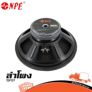 ดอกลำโพง NPE รุ่น 15F07 ขนาด 15 นิ้ว วอยซ์ 3 นิ้ว 400W 8OHM โครงปั้ม สั่ง1ตัวต่อ1คำสั่งซื้อค่ะ (ใบกำกับภาษีทักเเชทได้...