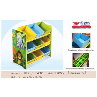 TSF ชั้นเอนกประสงค์ 3 ชั้น JIFFY/TF4085 (TOY STORAGE) 63*30*60CM. สีเขียว