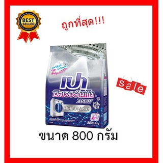 เปา ซิลเวอร์ นาโน XPERT สูตรเข้มข้น สำหรับ ฝาหน้า 800 กรัม