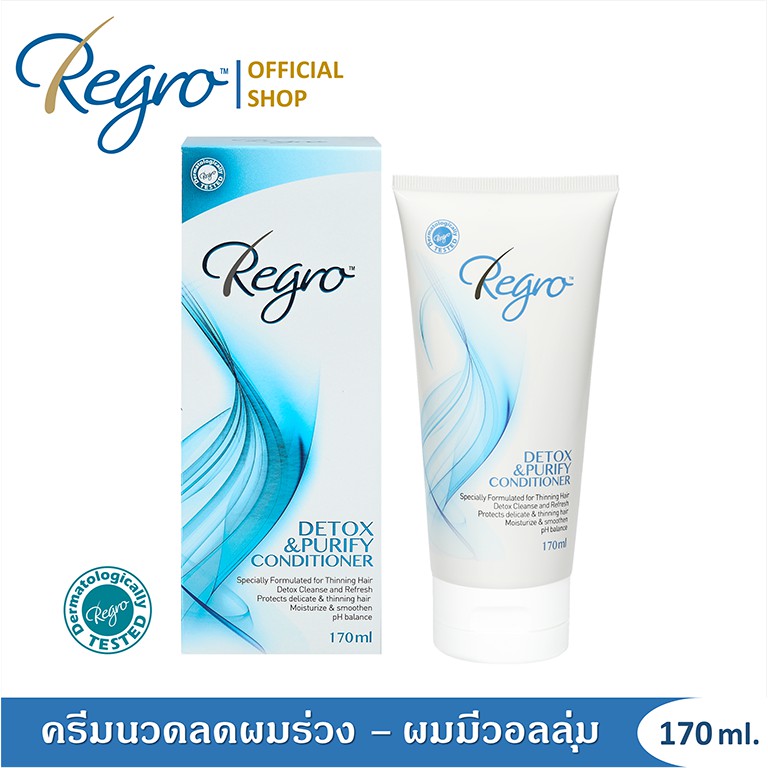 Regro Detox & Purify conditioner 170 ml. ครีมนวดบำรุงผม สูตรลดผมร่วง ไม่มีส่วนผสมของซิลิโคน เหมาะสำหรับผมมัน เป็นสิวง่าย