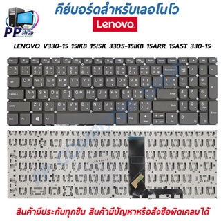 คีย์บอร์ดสําหรับโน๊ตบุ๊ค LENOVO V330-15 15IKB 15ISK 330S-15IKB 15ARR 15AST 330-15