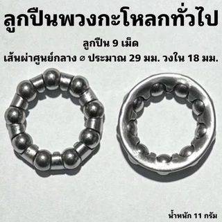 ลูกปืนพวงจักรยาน มีหลายรุ่น (ราคาต่อคู่) ลูกปืนจักรยาน