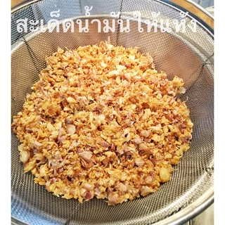 กระเทียมเจียวโฮมเมด ทำใหม่เมื่อมีออเดอร์ ไม่แต่งกลิ่น ไม่แต่งรสชาติ กรอบ หอมกรุ่น ขนาด 100 กรัม ทำจากครัวในบ้าน