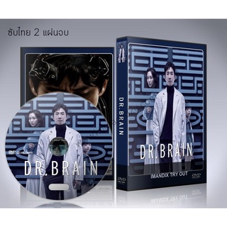 ซีรี่ย์เกาหลี Dr.Brain (2021) ซับไทย DVD 2 แผ่นจบ.