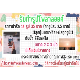 สั่งทำรูปโพลาลอยด์ ของขวัญปัจฉิมราคาน่ารัก แถมฟรีซองใส มีเก็บเงินปลายทาง