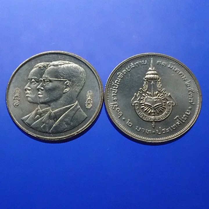 เหรียญ 2 บาท นิเกิล ที่ระลึก ครบ 60 ปี ราชบัณฑิตยสถาน ไม่ผ่านใช้
