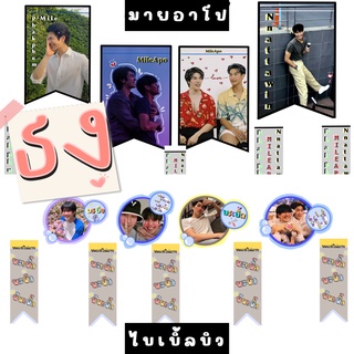 ‼️พร้อมส่ง‼️ ธง มาย อาโป มายอาโป ไบเบิ้ล บิว ไบเบิ้ลบิว  1Set/9 ชิ้น