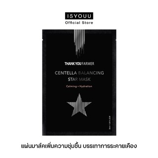 THANK YOU FARMER Centella Balancing Star Mask แผ่นมาส์ค เพิ่มความชุ่มชื้น และบรรเทาการระคายเคือง