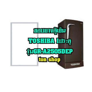 ขอบยางตู้เย็น Toshiba 1ประตู รุ่นGR-A2505DEP