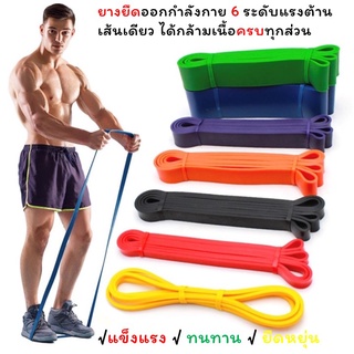 ยางยืดออกกกำลังกาย ยางโยคะ ยางโหนบาร์  RESISTANCE BANDS มีให้เลือก 6 ระดับ 8-77 kg ออกกำลังกายได้ทุกส่วน