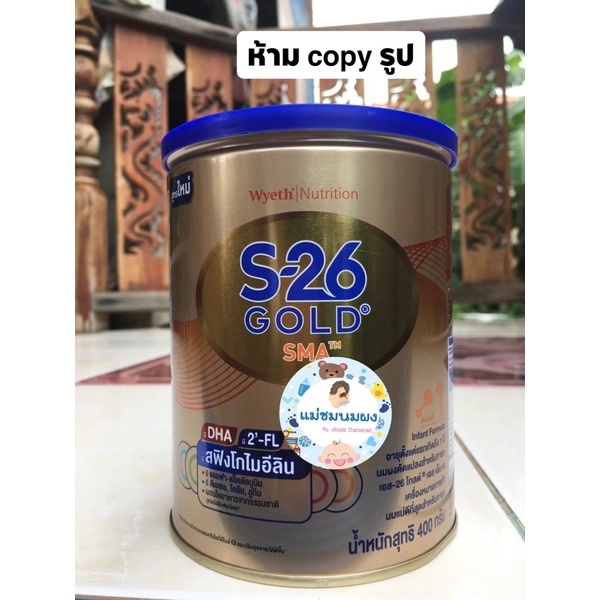 s-26 gold สูตร 1 ขนาด 400 กรัม เอส 26 โกล พร้อมส่ง