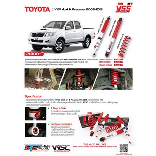 DTG Plus YSS โช้ค และสปริงรถยนต์ VIGO (Prerunner&amp;4X4) 2008-2015