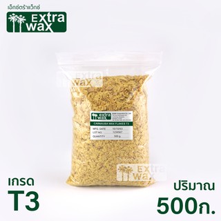 คาร์นูบา แว็กซ์แบบเกล็ด CARNAUBA WAX FLAKES (T3) 500 กรัม