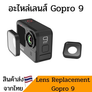 Gopro 9 อะไหล่เลนส์ lens Replacement gopro9