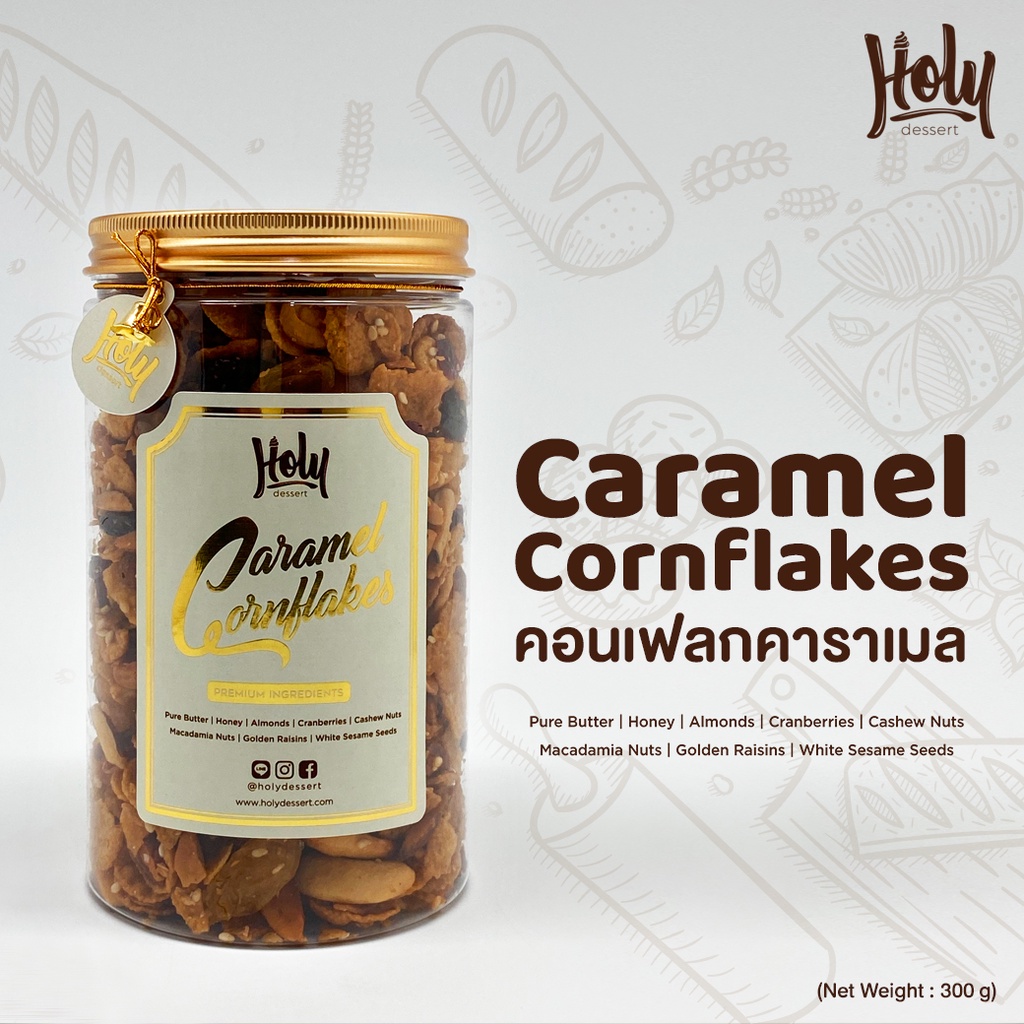 Caramel Cornflakes (คอนเฟลกคาราเมล)