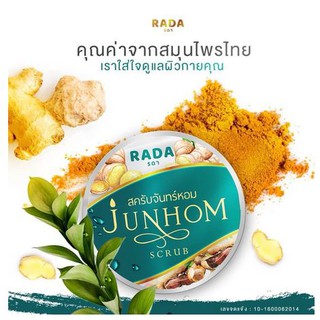 สครับจันทร์หอม ลดา Rada Junhom Scrub 350 g.