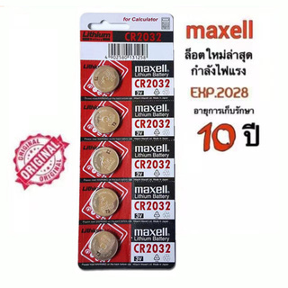 [ใส่โค้ด AUGIRE79 ลด 70.-] ถ่านกระดุม maxell CR2032 แท้100% Lithium 3V ถ่าน (1แผง 5ก้อน )