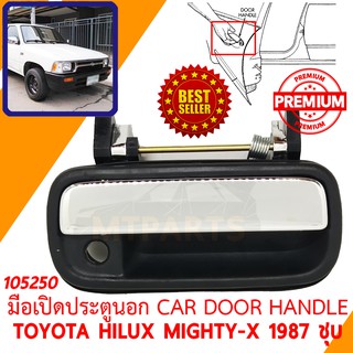 มือเปิดประตูนอก CAR DOOR HANDLE TOYOTA HILUX MIGHTY-X 1987-1997 ชุบ  ขวา 105250-R