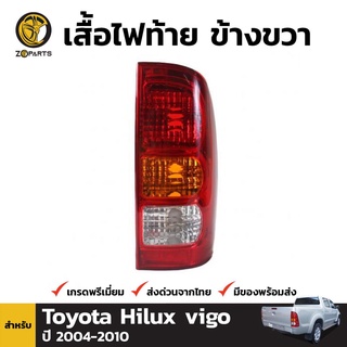 เสื้อไฟท้าย ข้างขวาสำหรับ Toyota Hilux Vigo ปี 2004-2010