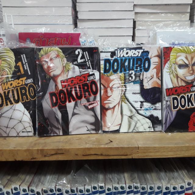 worst gaiden bokuro เล่ม 1 - 4