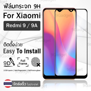 กระจก 9D Xiaomi Redmi 9 / 9A สีดำ ฟิล์มกระจก ฟิล์มกันรอย - 9H Tempered Glass 9D For Xiaomi Redmi 9 / 9A Black