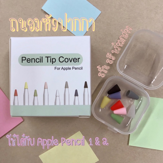 ‼️พร้อมส่งซิลิโคนหัวปากกา💕 Pencil Tip Cover for Apple Pencil