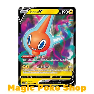 โรตอม V (RR) สายฟ้า ชุด ลอสต์เวิลด์ การ์ดโปเกมอน (Pokemon Trading Card Game) ภาษาไทย s11037