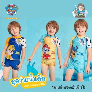 ✅สินค้าพร้อมส่ง✅ ชุดว่ายน้ำ Paw Patrol ชุดว่ายน้ำเด็ก  เสื้อ กางเกง แยกชิ้น แขนสั้น ขาสั้น 215PT101