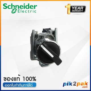 XB4BD21: สวิตซ์ Selector Switch 2 POS แบบค้าง Ø22mm โลหะ 1NO Schneider Electric