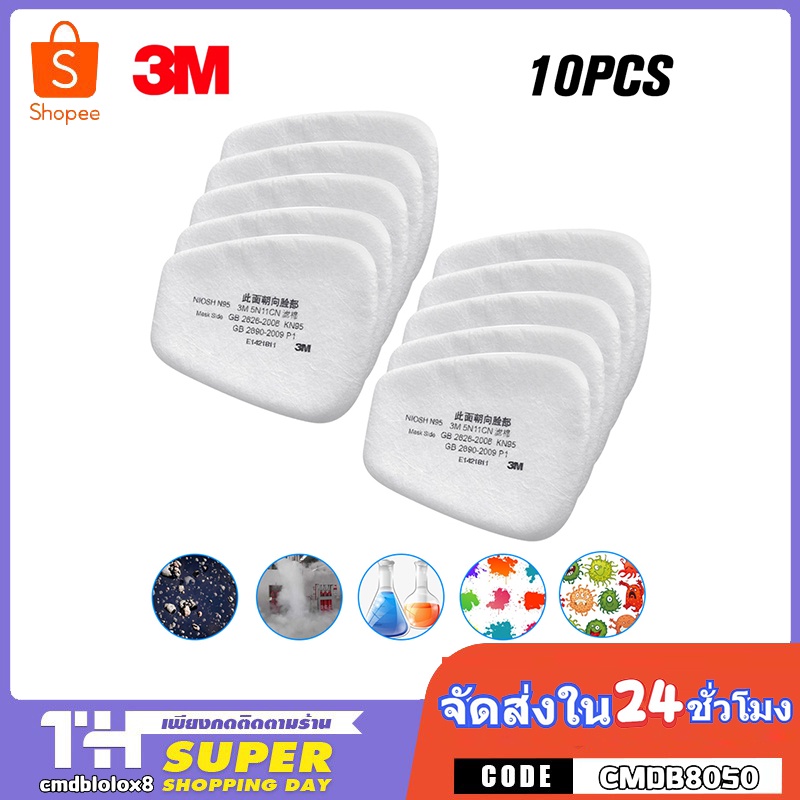 【10 pcs】 3M หน้ากากกันสารเคมี แผ่นกรองหน้ากาก ฟิลเตอร์ 5N11, ฝาครอบ 501ของแท้ 100% พร้อมส่ง N95