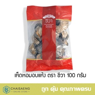 เห็ดหอมอบแห้ง ตรา ชีวา 100 กรัม