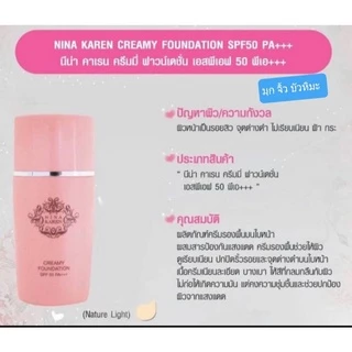 คังเซน กันแดดรองพื้น นีน่า คาเรน ครีมมี่ 35 ML ฟาวน์เดชั่น เอสพีเอฟ50 พีเอ+++สีเนื้อธรรมชาติ