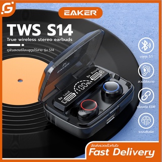 ของแท้ EAKER หูฟังบลูทูธไร้สาย หูฟังเอียร์บัด เสียงชัด HD Voice TWS Wireless bluetooth V5.1 ฟังเพลง/เล่นเกมส์/คุยสาย S14